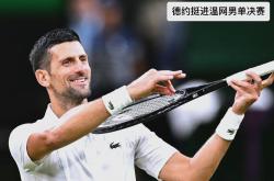 九游-包含费德勒新星突破纪录表现惊艳，TES未来可期！的词条